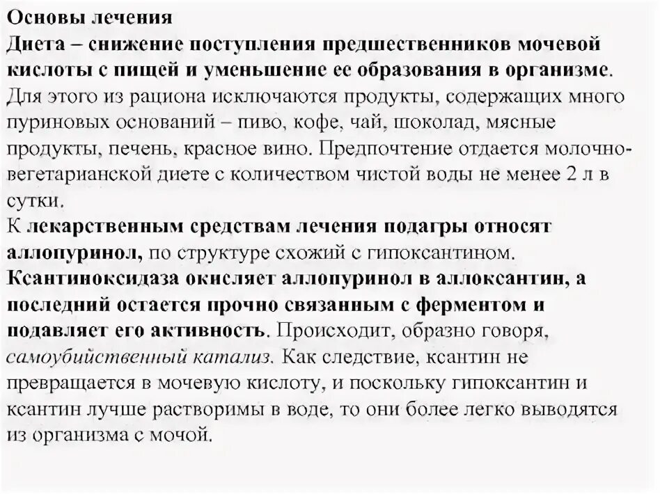 Как можно снизить мочевую кислоту. Как можно снизить мочевую кислоту