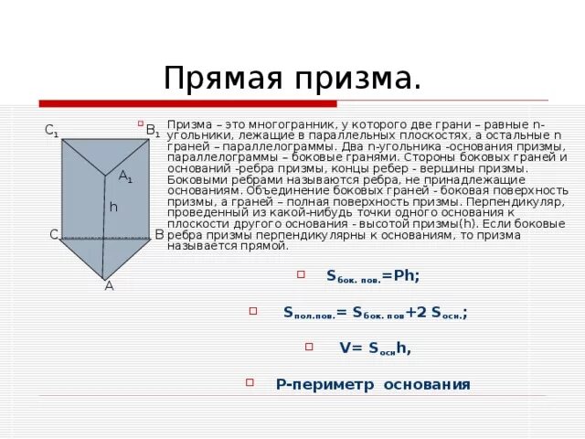 Как найти сторону прямой призмы. Призма прямой треугольной Призмы. Свойства прямой треугольной Призмы. Прямой правильной треугольной Призмы. Как определить основание Призмы.
