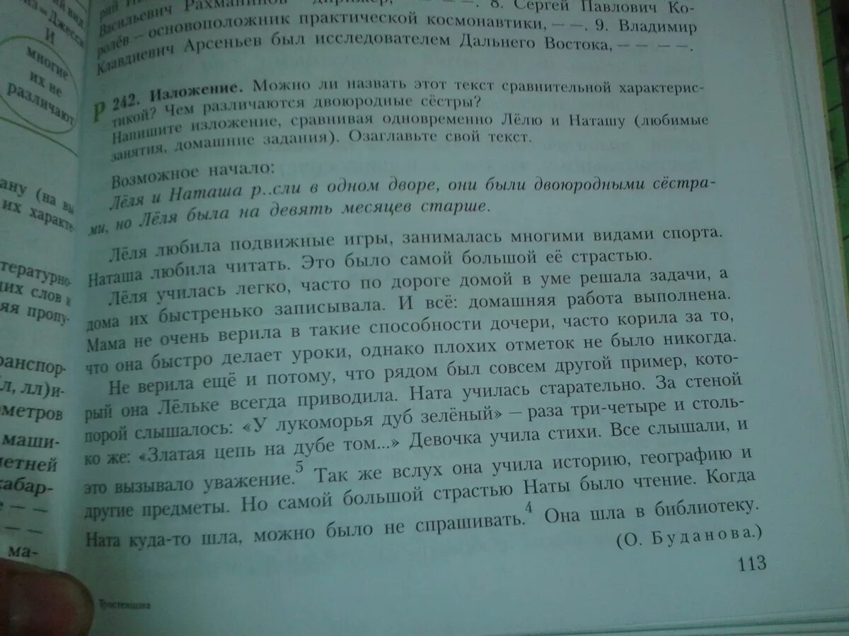 Изложение любимая игрушка текст. Изложение на кабардинском языке. Изложение на кабардинском языке 3 класс. Изложение на чувашском языке.