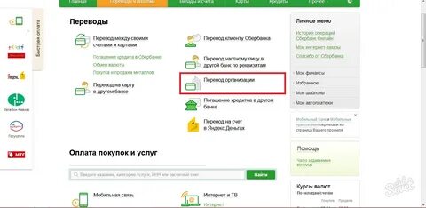 Перевод между своими счетами 1 млн