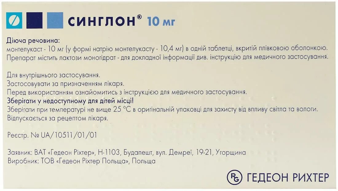 Аналог синглон 10 мг. Таблетки синглон 10 мг. синглон 4. синглон таблетки для детей. синглон инструкция.