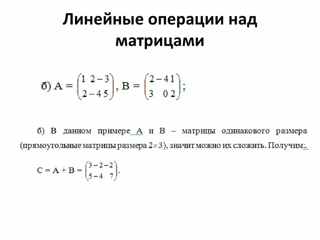 Выполнить операции над матрицами. Выполнить операции над матрицами