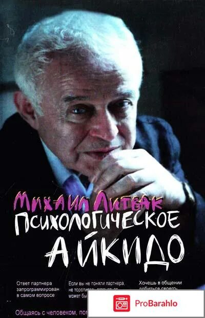 м. психологическое айкидо михаил литвак. синельников психологический айкидо. м. михаил литвак айкидо.