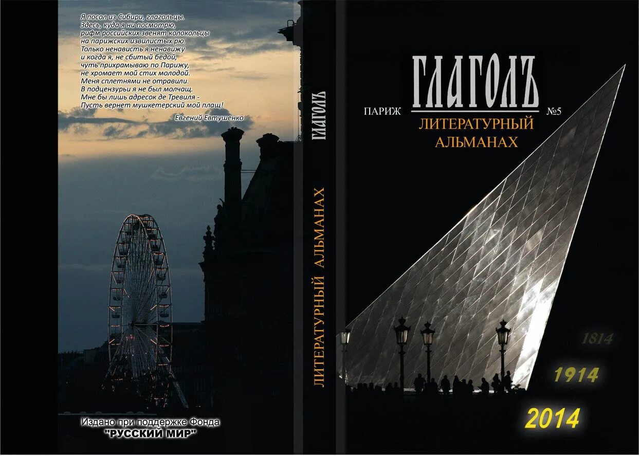Электронный альманах. Литературный альманах. что такое альманах в литературе. альмонах или альманах. литературный альманах глаголъ франция.
