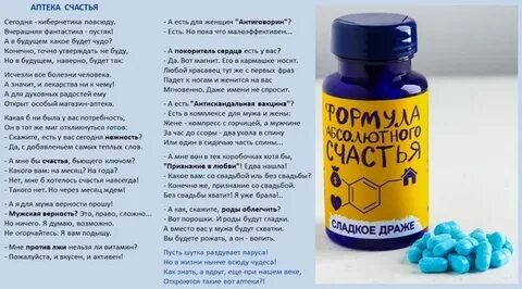 Аптека счастья