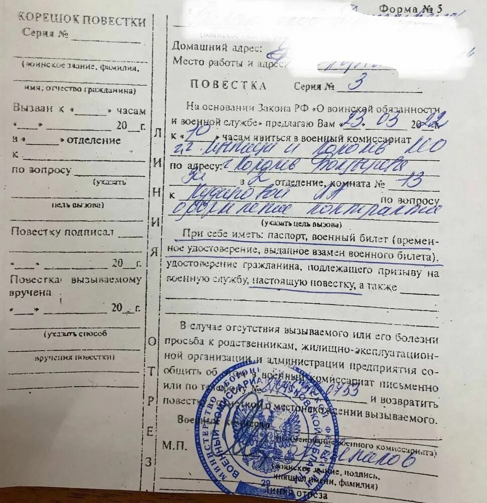 Повестка. Повестка в военкомат мобилизация. Повестка по мобилизации Санкт-Петербург. Повестка для вручения мобилизационного предписания. Если пришла повестка на мобилизацию