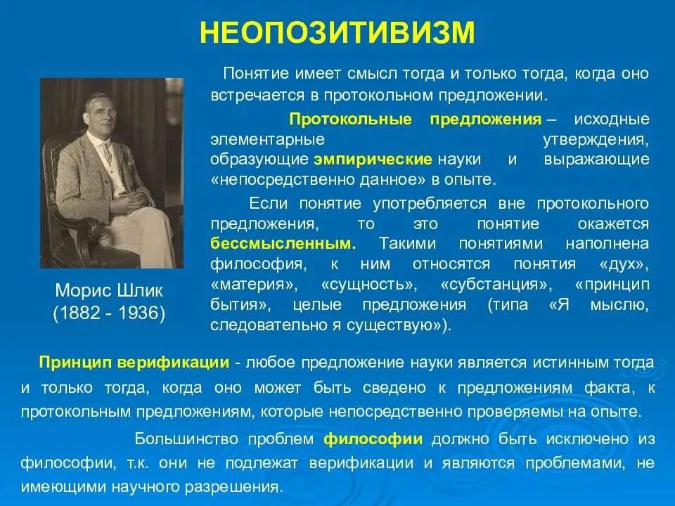 Логический позитивизм представители. Неопозитивизм. неопозитивизм в философии. неопозитивизм это философское направление. основные представители неопозитивизма.