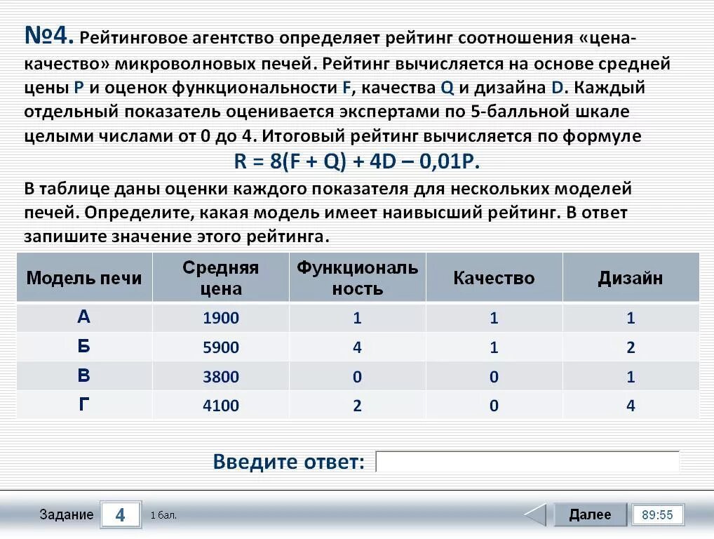 Рейтинговое агентство определяет рейтинг четырех моделей. 01p. Рейтинговое агентство определяет рейтинг четырех моделей. Рейтинговое агентство определяет рейтинг четырех моделей. Рейтинг р интернет магазины вычисляется.