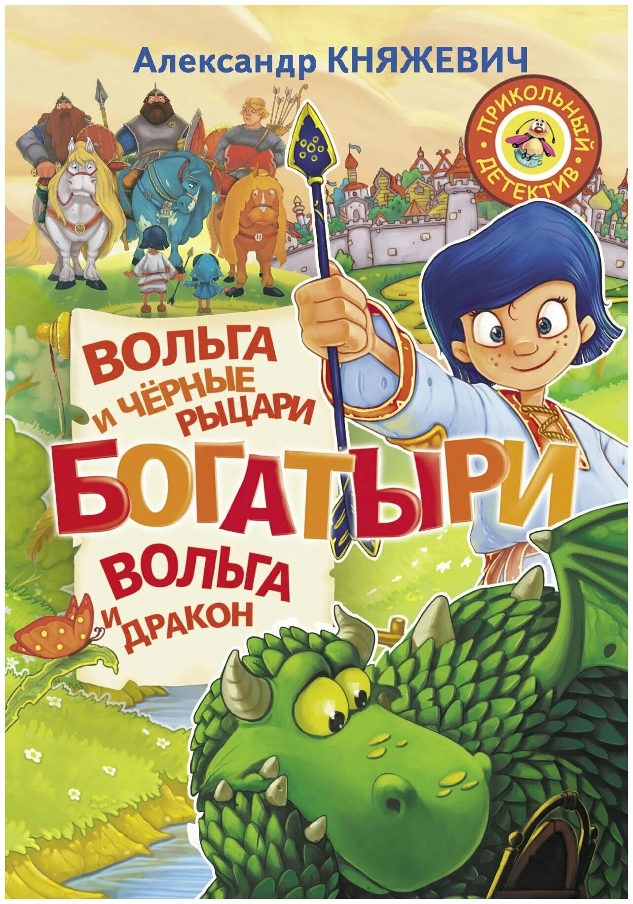 Богатыри вольга и чёрные рыцари вольга и дракон княжевич а. Аудиокнига вольга. Аудиокнига вольга. Аудиокнига вольга. Лев толстой вольга богатырь.