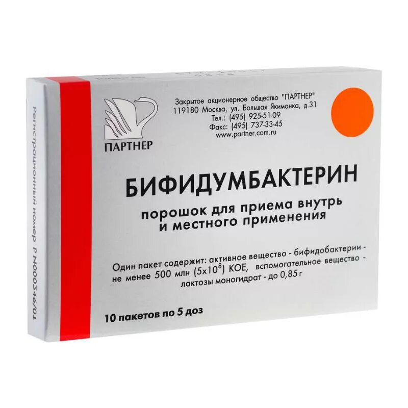 Лекарства пить с антибиотиками. Бифидумбактерин порошок 500 млн кое. Таблетки бифидум бифидумбактерин. Бифидумбактерин для кишечника. Бифидумбактерин партнер.