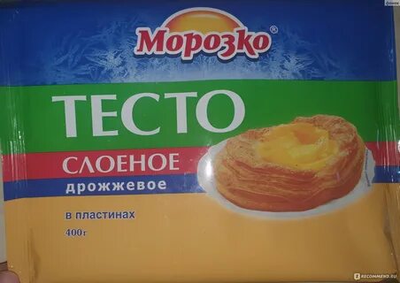 Слоеное дрожжевое тесто отзывы