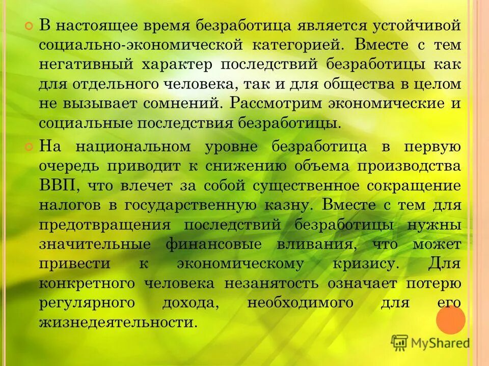 Безработица картинки. В настоящее время безработная. Безработица картинки. Очередь безработных. Безработица иллюстрации.