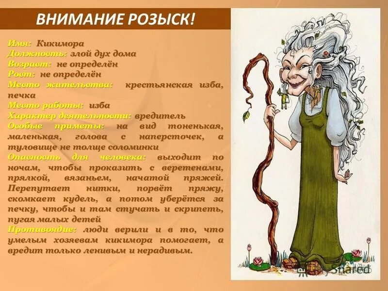 кикимора содержание