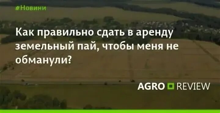 Выделить Пай земли сельхозназначения. Как продать земельный Пай. Выплата за Пай земли сельхозназначения. Как узнать если ли земельный Пай.