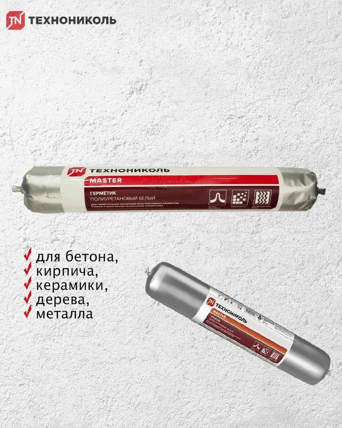 герметик полиуретановый технониколь 600 мл. герметик технониколь пу master белый 600 мл. герметик технониколь пу 600 мл. герметик пу технониколь logicflex 600 ml. герметик технониколь 70.