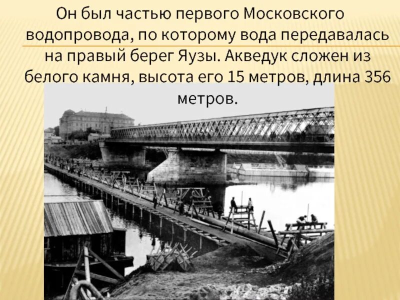 Первого Московского водопровода. Крымский брод. Крымский брод в Москве в 19 веке. Крымский брод в Москве.