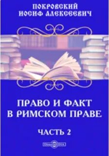 Правовой генезис