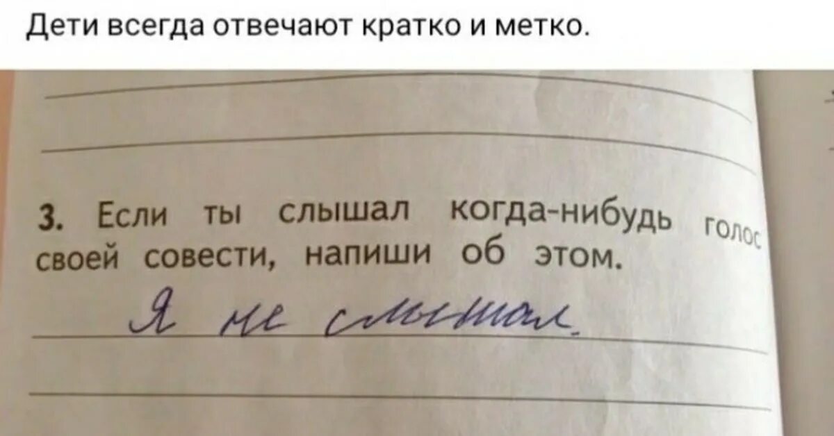 Голос совести я не слышал. Если ты слышал когда-нибудь голос своей совести напиши об этом. Если ты слышал когда-нибудь голос своей совести напиши об этом 2 класс. Если ты слышал голос совести напиши об этом 2 класс. Что нибудь слышать