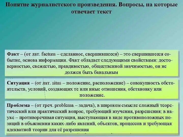 Методы журналистского творчества. Факт в журналистике. Методы и Жанры журналистского творчества. Понятие журналистика.