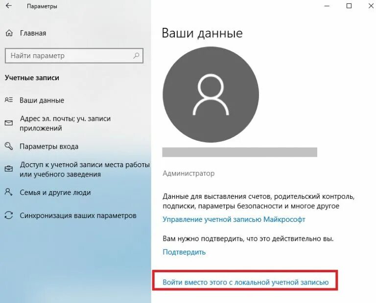 Как удалить локальную учетную запись. Удаление локальной учетной записи. как удалить учетную запись майкрософт в windows 10. локальная учетная запись windows 10. как удалить учетную запись в виндовс 10.