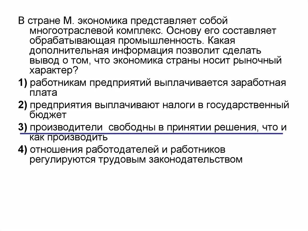 Экономика представляет собой многоотраслевой комплекс