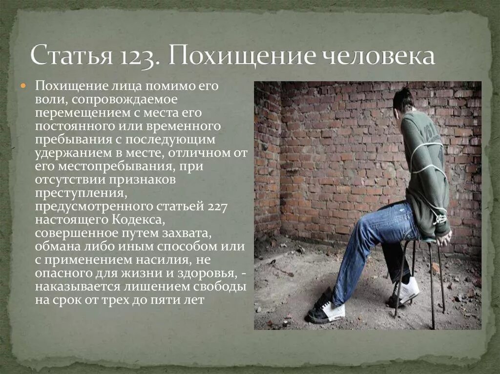 Лишение свободы ук рф 127. Похищение человека ст 126 УК РФ. Незаконное удержание человека. Похищение человека статья статьи. Киднеппинг статья.