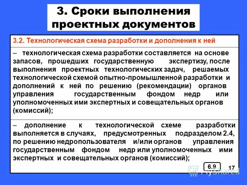Сроки выполнения проектных работ. Цели и задачи инженерных изысканий в программе работ. Сроки выполнения проектных работ. Продолжительность проектных работ. План график производства продукции.