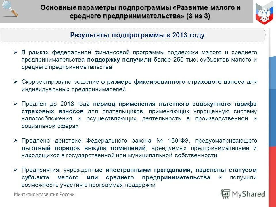 Доклад ответственному. Показатели внешнеэкономической деятельности. О ходе реализации государственных программ. О ходе реализации государственных программ. Государственная программа города москвы «экономическое развитие.