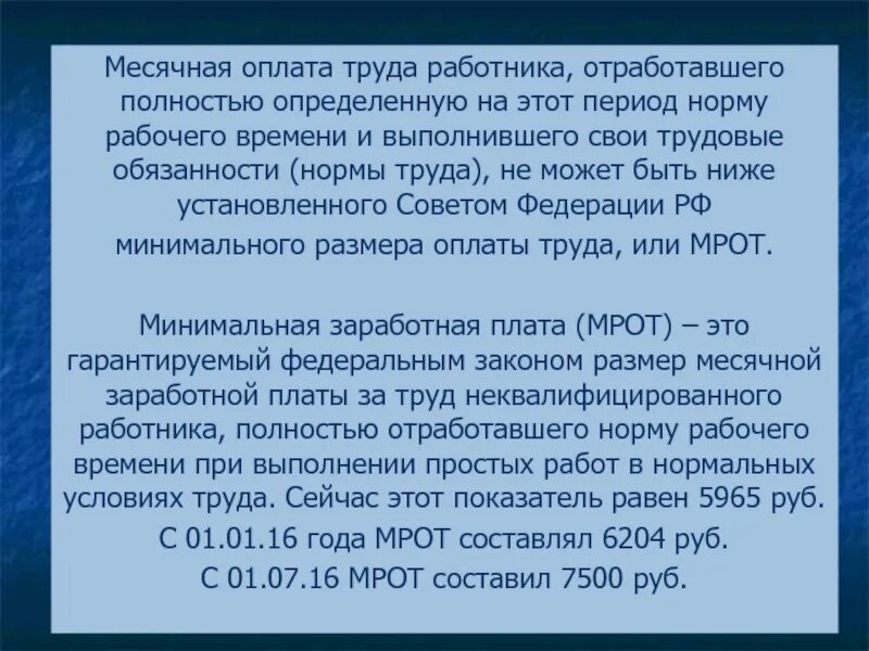 Плачу за отработку. Месячная оплата труда это. Месячная оплата.