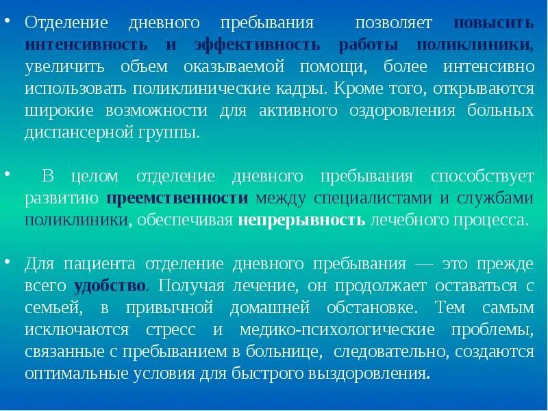 Ночным пребыванием людей. Направления работы отделения дневного пребывания. Отделение дневного прибывания. Об эффективности работы отделения дневного пребывания. Основные направления деятельности отделения дневного пребывания.