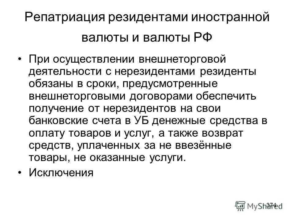 Резидентов и нерезидентов при осуществлении. Резиденты и нерезиденты это. Резидентов и нерезидентов при осуществлении. Валютные операции в валютных правоотношениях. Резидентов и нерезидентов при осуществлении.