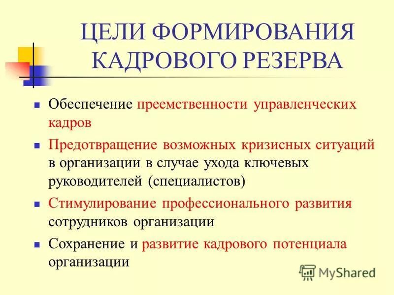 Стимул профессионального роста