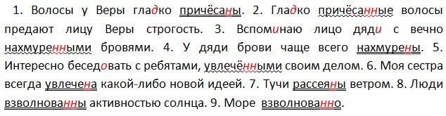 русский язык 7 класс ладыженская номер 142. русский язык 7 баранов. у дяди брови чаще всего нахмурены. у дяди брови чаще всего нахмурены. волосы у веры гладко причесаны.