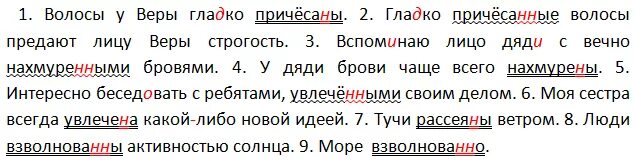 Спишите обозначьте суффиксы причастия. Волосы у веры гладко причесаны. Спишите обозначая суффиксы причастий. Спишите обозначьте суффиксы причастий волосы у веры гладко причесаны.