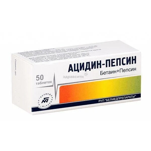 Пепсин в аптеках москвы. Ацидин-пепсин таб. №50. Ацидин-пепсин таб. 250мг №50. Ацидин пепсин Белмедпрепараты. Ацидин-пепсин 50 шт. Таблетки.