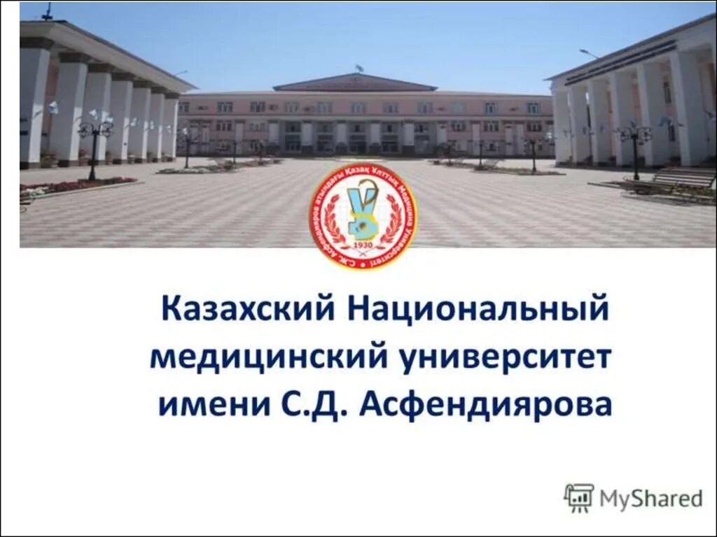 Казахский национальный медицинский университет. Казахский национальный медицинский университет им асфендиярова. Казахский национальный медицинский университет им асфендиярова. Асфендияров университет 2024. Казахский национальный медицинский университет им асфендиярова.