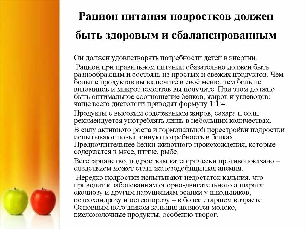 Питание подростков 15 лет. Рекомендации по питанию подростков. Здоровое питание для подростков. Рекомендации для правильного питания подростков. Рекомендации по питанию подростку.