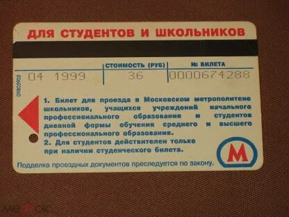 Проезд школьников в метро