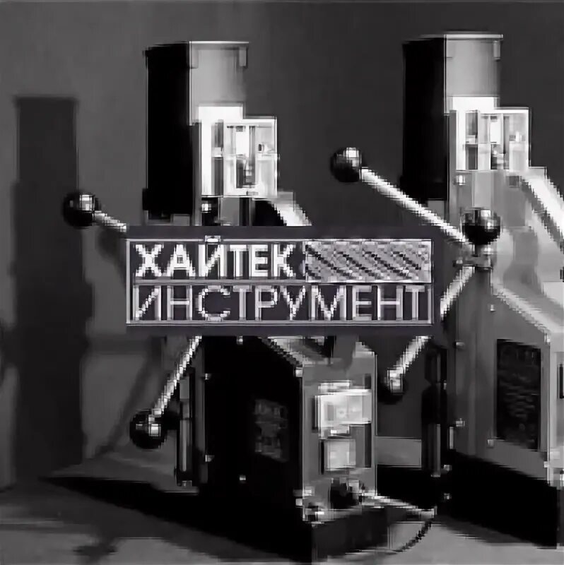Хайтек инструмент. Хайтек инструмент