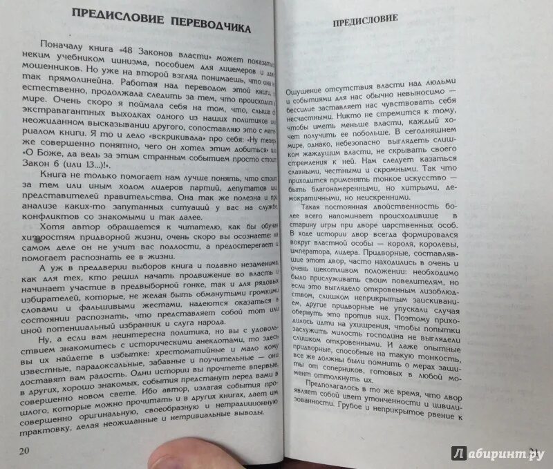 Читать книгу 48 законов власти. Читать книгу 48 законов власти