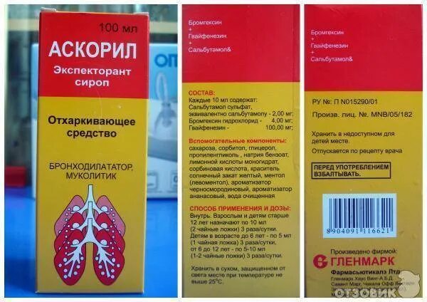 Аскорил экспекторант детский сироп. Аскорил экспекторант раствор. Сироп от кашля аскорил. Афторил сироп от кашля.