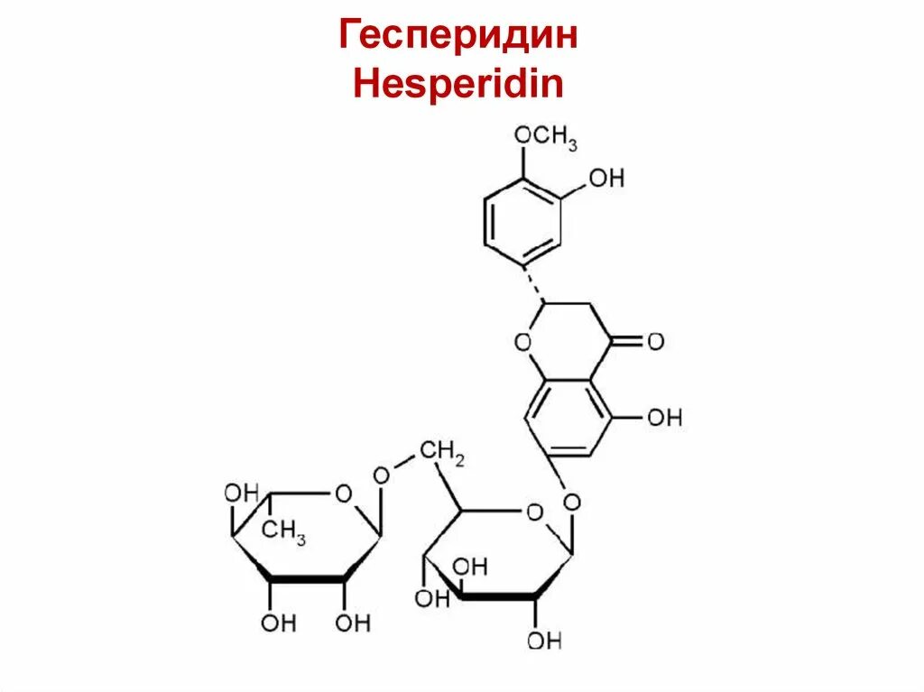 Диосмин формула структурная. Гесперидин структура. Диосмин гесперидин. Гесперидин структура. Гесперидин формула структурная.