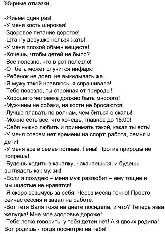 Отмазки не прийти в школу. Отмазки. Отмазки список. Отговорки от работы. Список отговорок.