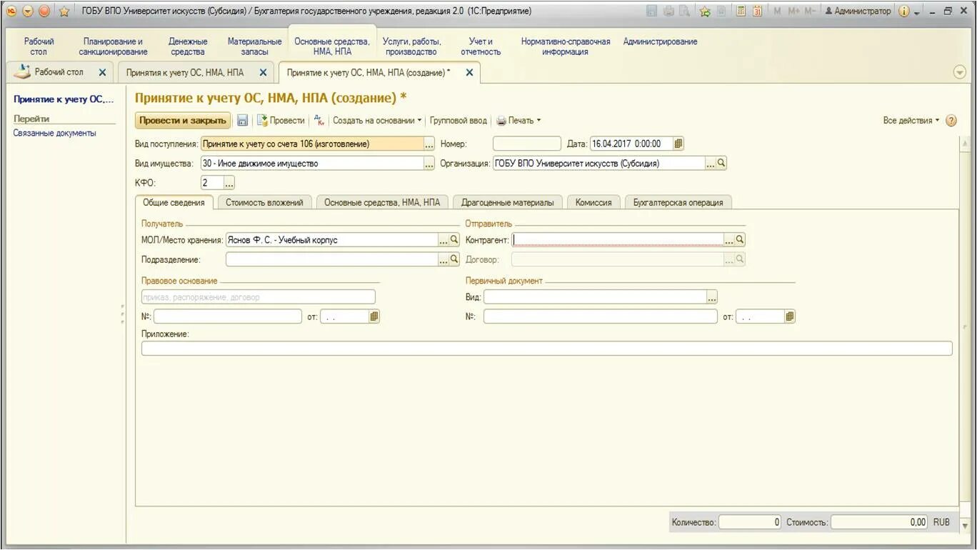 Основные средства переданные в аренду. КФО 1. Безвозмездное поступление ОС проводки. КФО средства бюджетных учреждений. Поступление ОС В 1с БГУ 2.0.
