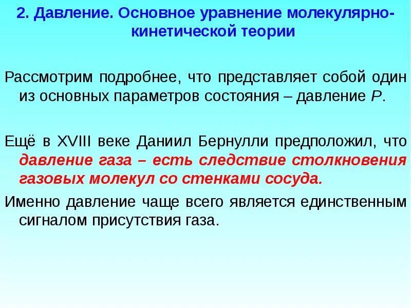 Газы с точки зрения мкт. Газы с точки зрения мкт
