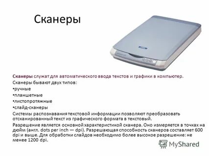 Составить слова сканер