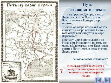 Путь из варяг в греки москва река