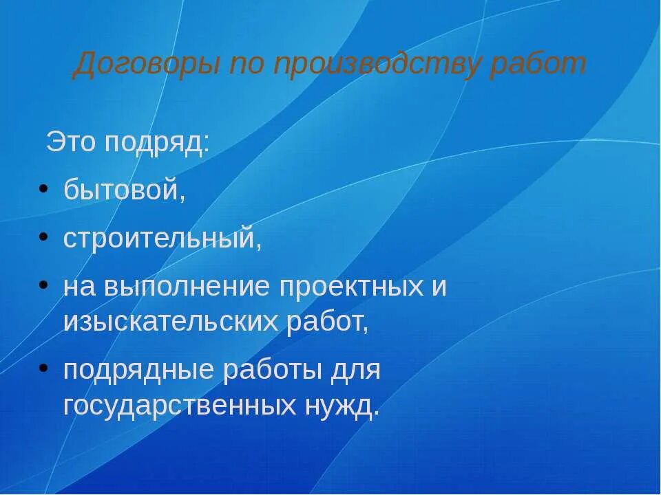 Бытовой подряд. Бытовой подряд презентация. Бытовой подряд пример работ. Бытовой подряд фото.