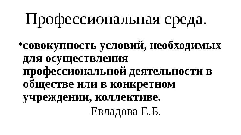 Среда почему пост. Профессиональная среда. Функции профессиональной среды. Профессиональная среда виды. Проект профессиональная среда.