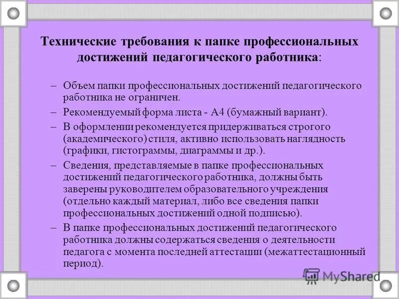 Достижения в педагогической практике